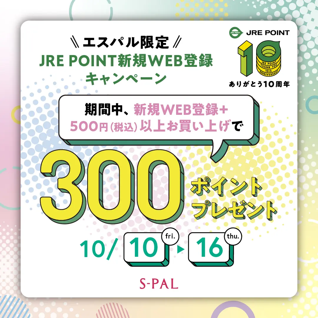 エスパル仙台】JRE POINT新規WEB登録キャンペーン ｜ キャンペーン