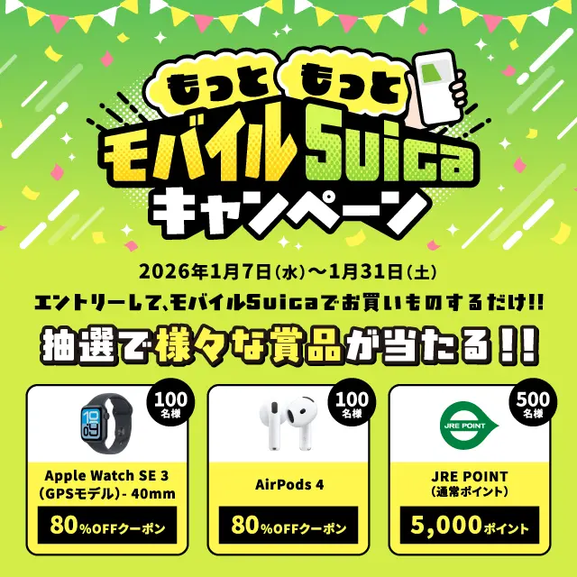 2006年モバイルSuicaスタートキャンペーン　A賞・ミニ温冷庫 もっともっとモバイルSuicaキャンペーン ｜ キャンペーン ｜ JR東日本