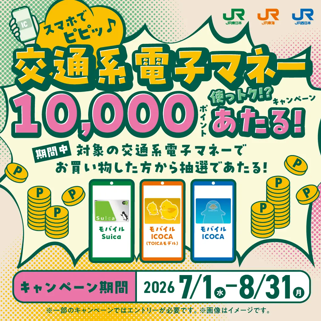 キャンペーン