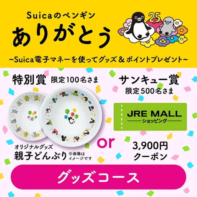JRE BANK Suicaのペンギン オリジナルグッズ A賞セット グッズコース】Suicaのペンギン ありがとう！登録したSuicaを使って