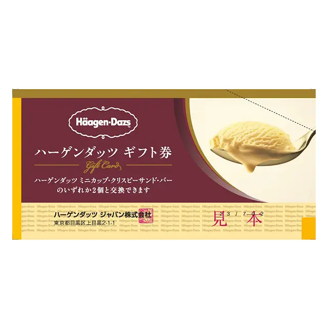 ハーゲンダッツ ギフト券（2個分） ｜ 交換商品一覧 ｜ JR