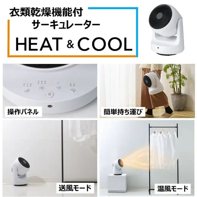 【美品】 スリーアップ  衣類乾燥機能付サーキュレーター  ヒート&クール HEAT & COOL（衣類乾燥機能付サーキュレーター ヒート＆クール