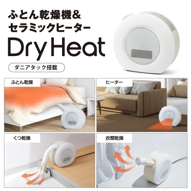 スリーアップ 2in1ふとん乾燥機＆セラミックヒーター