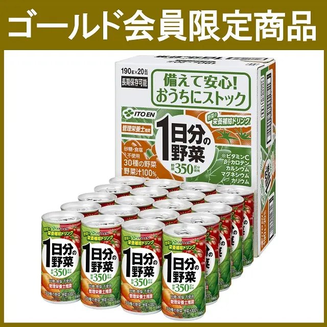 ゴールド会員限定】伊藤園 1日分の野菜 20缶セット ｜ 交換商品一覧