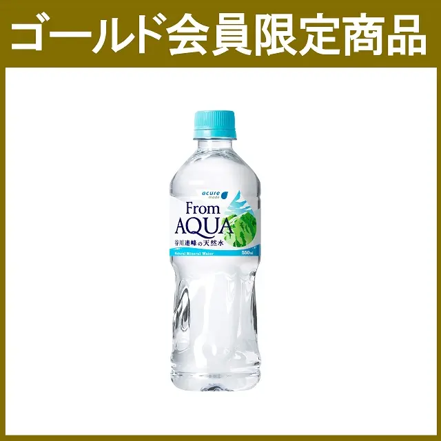 ゴールド会員限定】From AQUA 谷川連峰の天然水 550ml