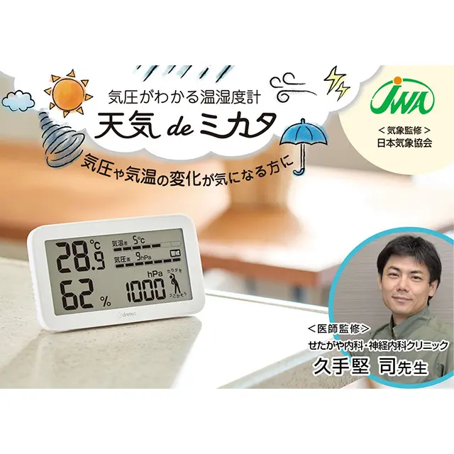 dretec 気圧がわかる温湿度計「天気deミカタ」 ｜ 交換商品