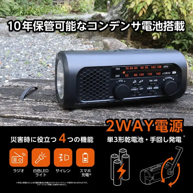 さすだけ充電ラジオライト3 ブラック ｜ 交換商品一覧 ｜ JR東日本の