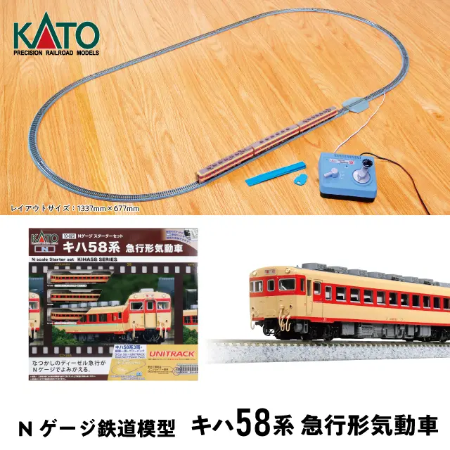 カトー Nゲージスターターセット新品キハ58系 急行形気動車 KATO Nゲージ スターターセット キハ58系 急行形気動車