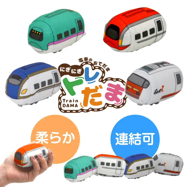 NIKKO ぬいぐるみセット オレンジと赤 にぎにぎトレだま 新幹線セット（4コセット） ｜ 交換商品一覧
