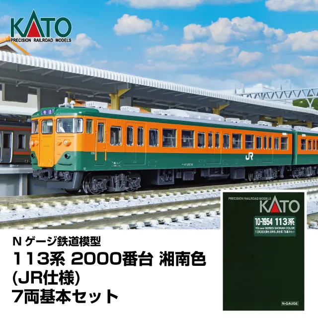 KATO Nゲージ 113系 2000番台 湘南色（JR仕様