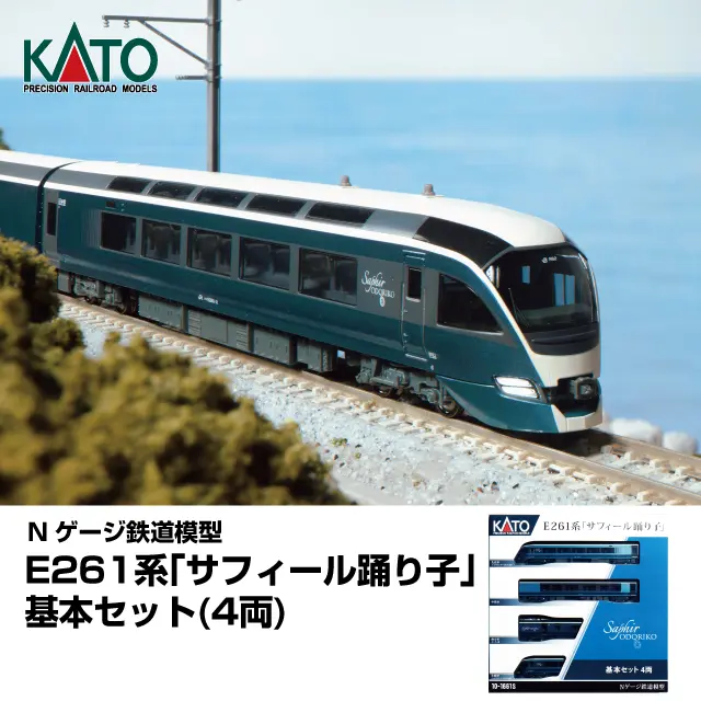 KATO E261系 サフィール踊り子 基本セット KATO Nゲージ E261系「サフィール踊り子」 基本セット