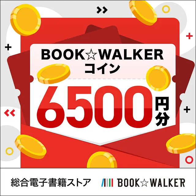 book waker giftカード BOOK☆WALKERコイン6500円相当 ギフトコード ｜ 交換
