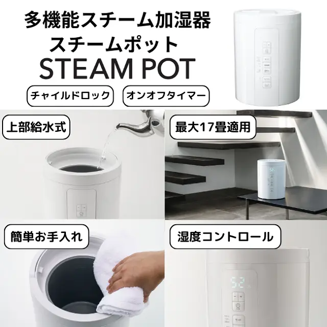 スリーアップ】多機能スチーム加湿器 「スチームポット」 ｜ 交換商品