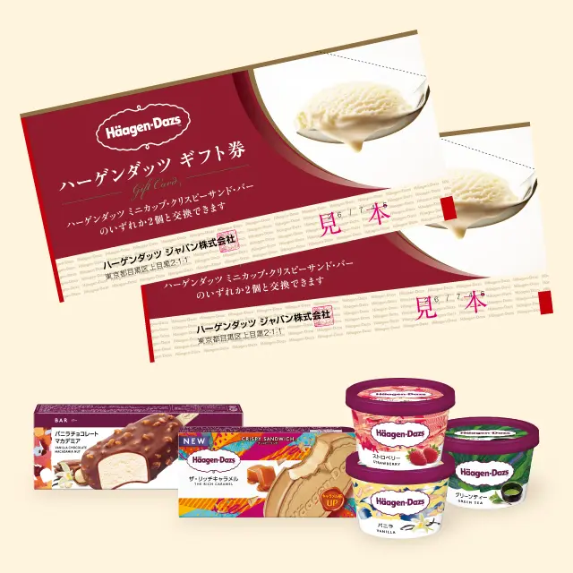 ハーゲンダッツ ギフト券（2個分） ｜ 交換商品一覧 ｜ JR東日本の
