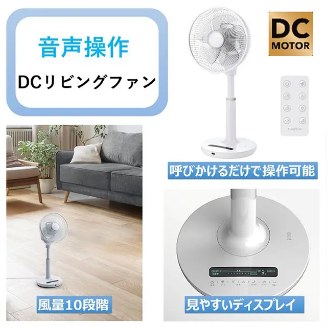 スリーアップ 音声操作DCリビングファン ｜ 交換商品一覧 ｜ JR