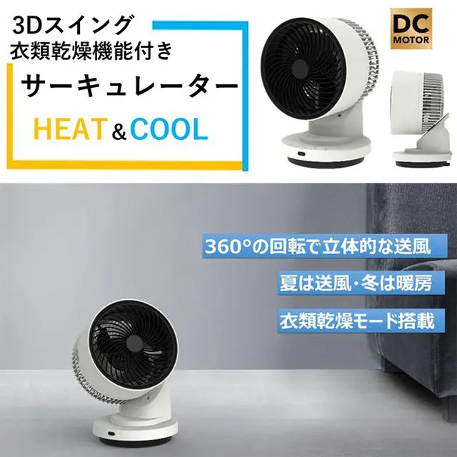 スリーアップ 3Dスイング衣類乾燥機能付きサーキュレーター