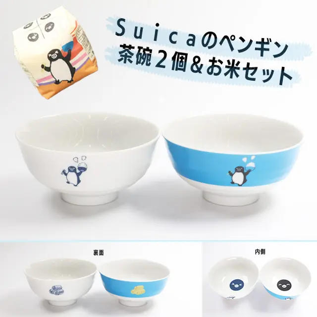 Suicaのペンギン 茶碗2個＆お米セット ｜ 交換商品一覧 ｜ JR