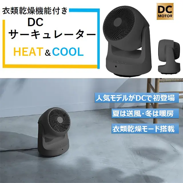 スリーアップ 衣類乾燥機能付DCサーキュレーターHEAT＆COOL