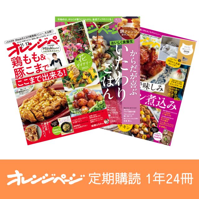 オレンジページ定期購読申込み券(1年分)