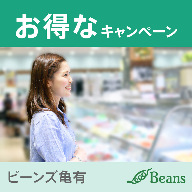 キャンペーン