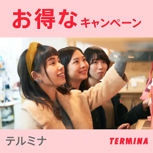 キャンペーン